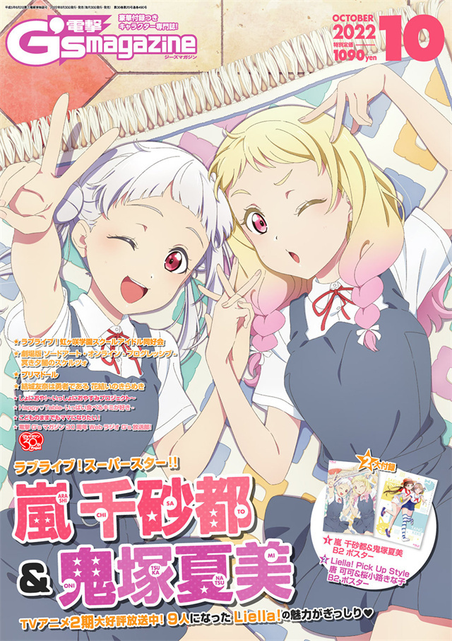 杂志《电击G&#8217;smagazine》《LoveLive!DaysLove Live!综合杂志》封面公开