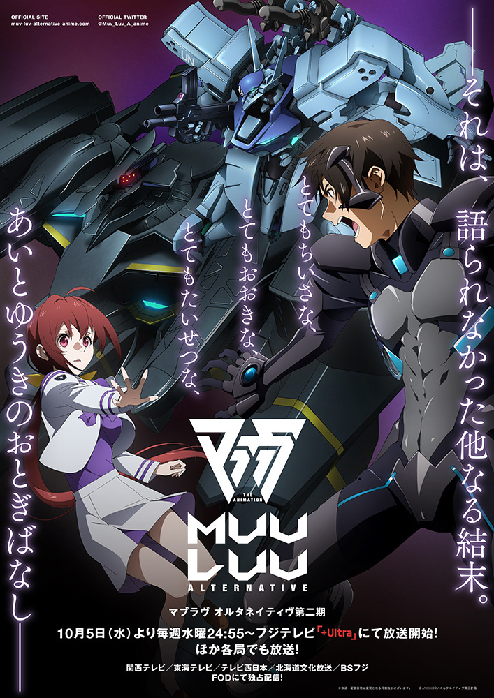 【QY球友会】2022年10月新番《Muv-Luv Alternative 第二季》PV与主视觉图公开