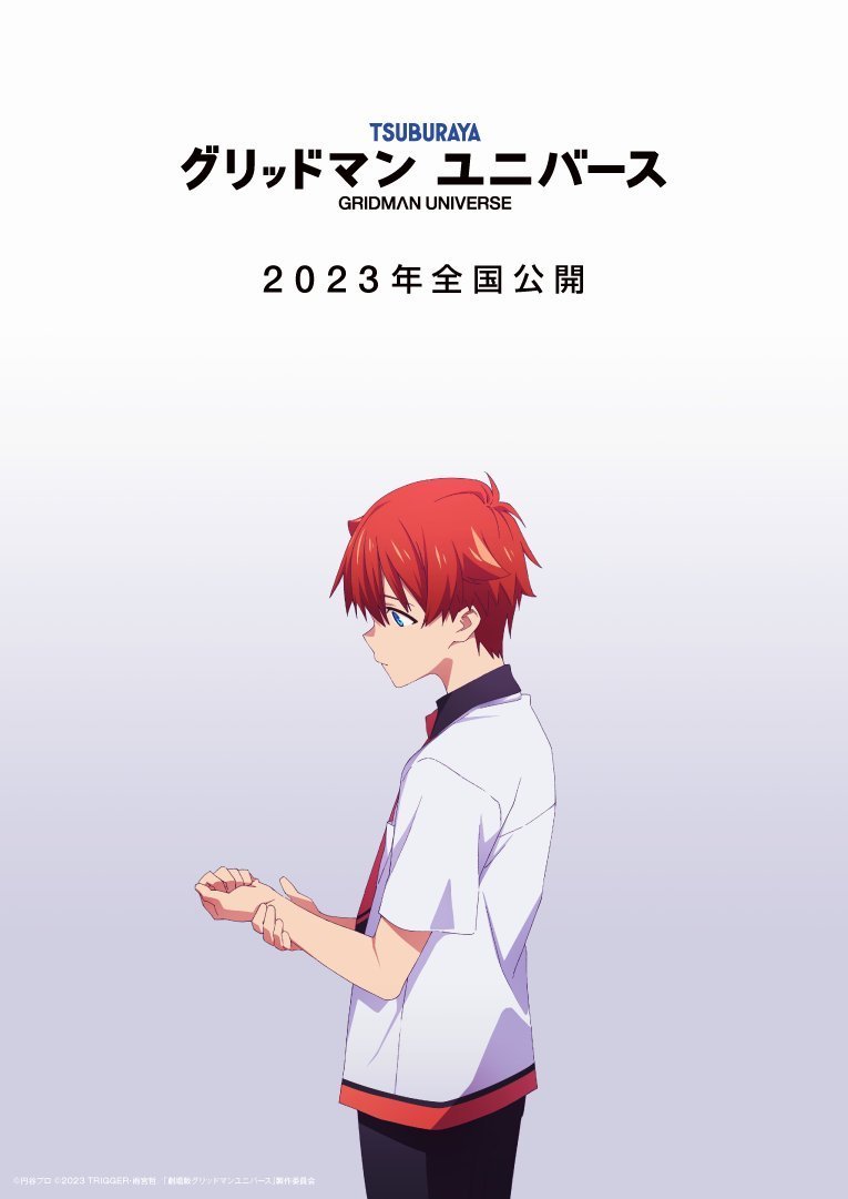 古立特系列首部剧场版动画《GRIDMAN UNIVERSE》先导视觉图公开，2023年上映