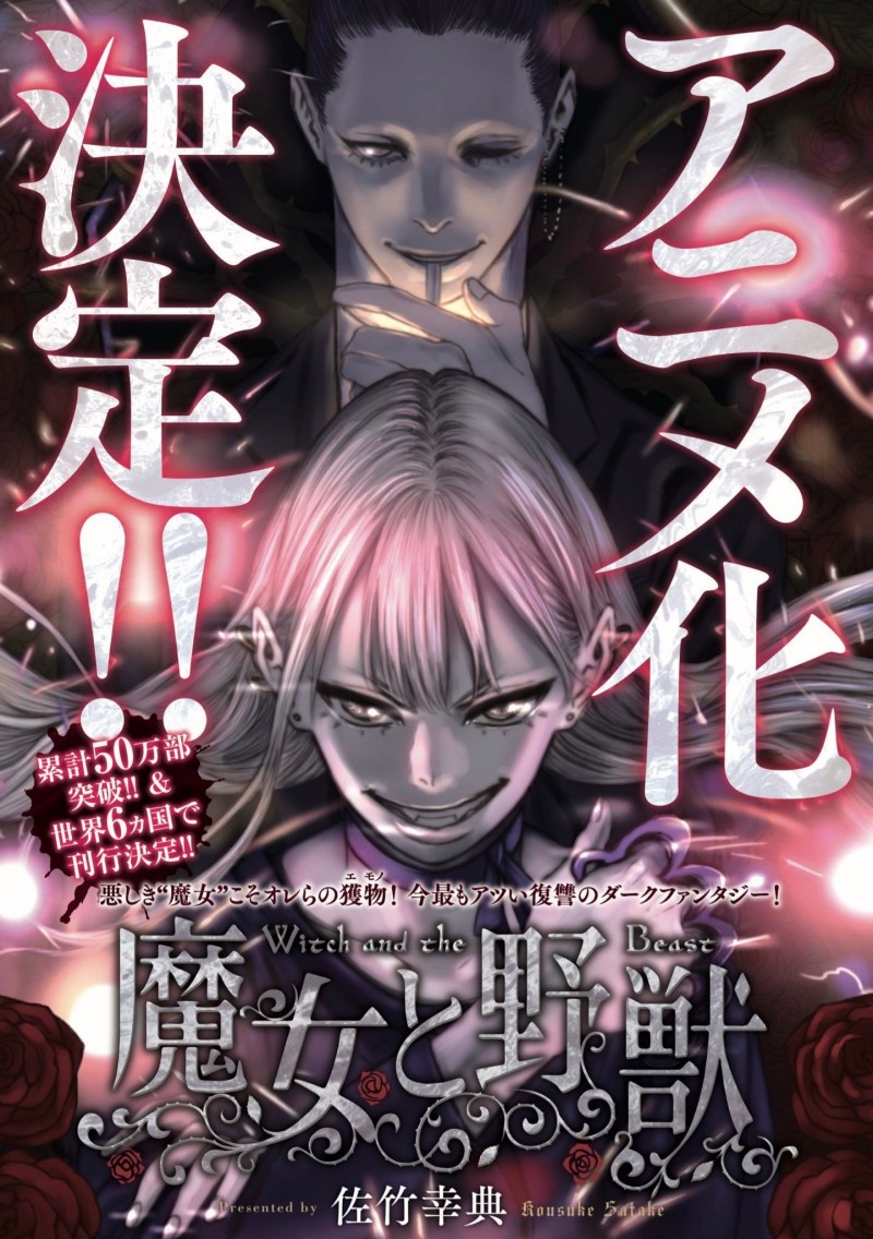 漫画《魔女与野兽》宣布改编电视动画 暂停朗读为您朗读