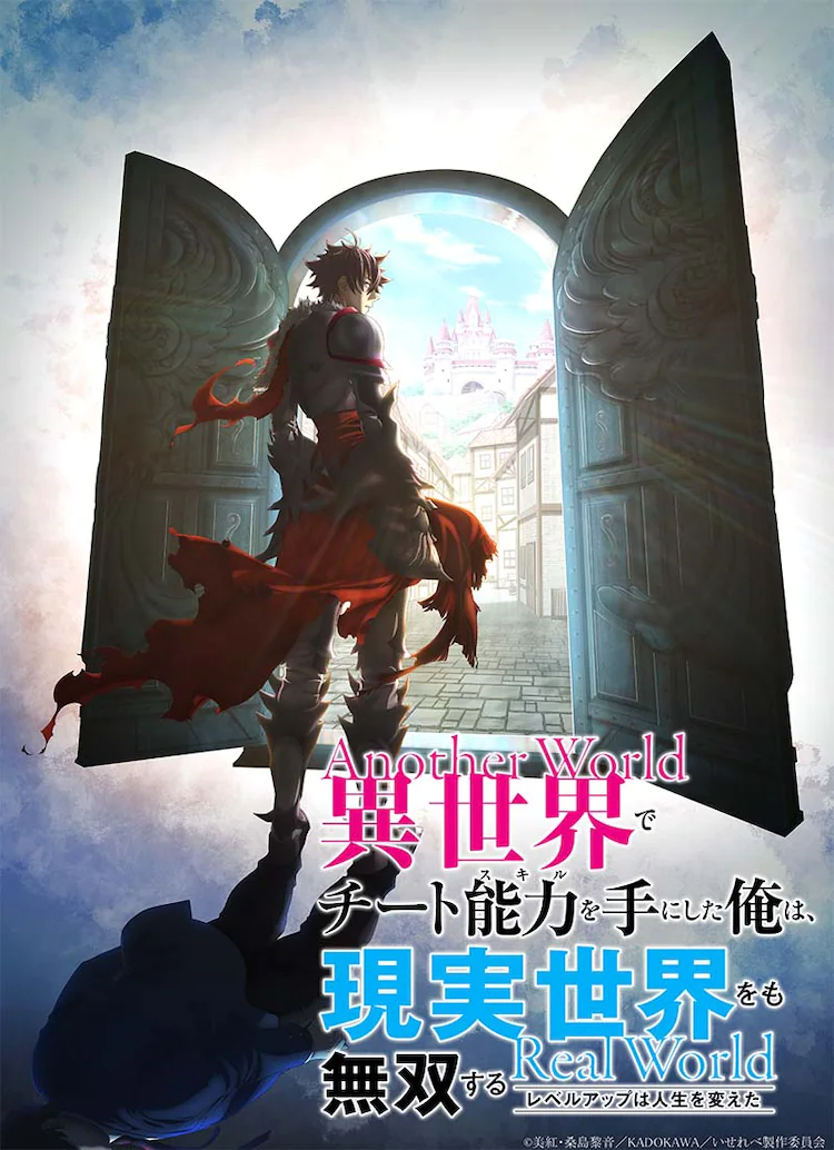 轻小说《异世界里得到了开挂般能力的我、现实世界中也举世无双》宣布改编电视动画 暂停朗读为您朗读