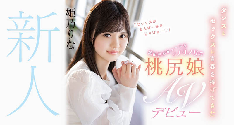 【QY球友会】姫乃りな(姬乃里菜，Himeno-Rina)作品CAWD-383介绍及封面预览