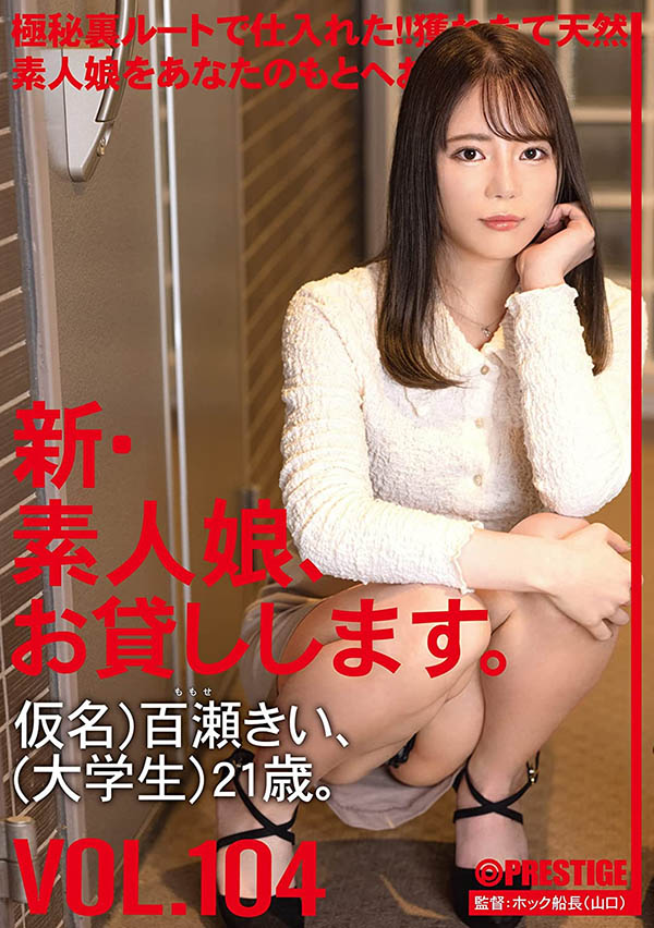 【QY球友会】百瀬きい(百濑纪伊，Momose-Kii)作品CHN-217介绍及封面预览