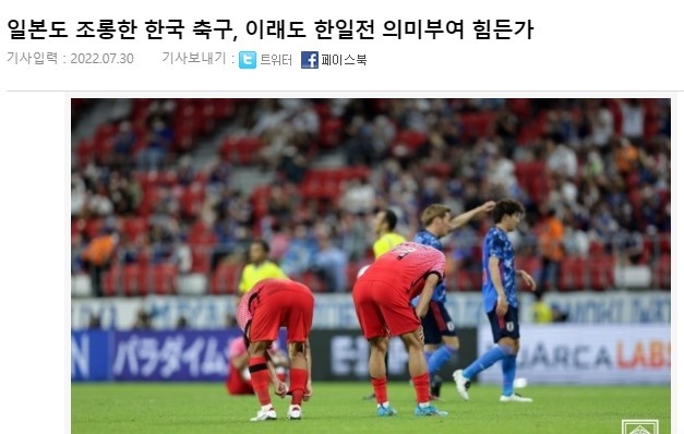 ?MLGX！韩媒痛批韩国男足输日本：韩国足球被日本嘲笑