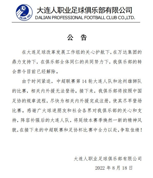 记者：偿还欠薪内外援有别，外援少一个子都不给开窗