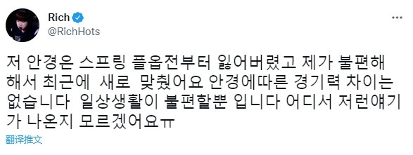 这下尬住了?Rich辟谣宁王的眼镜传闻：没有因为眼镜影响状态