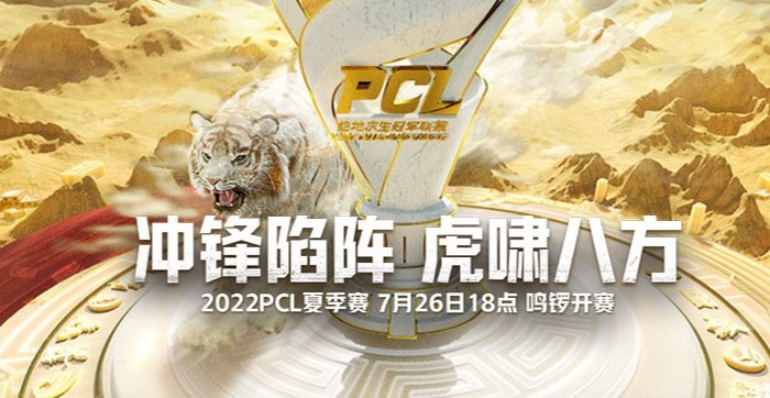 ?PCL突围赛赛果：4AM厚积薄发挺进周决 PeRo杀疯了冲击榜首