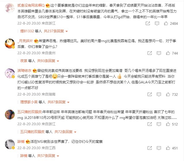 季后赛不敌EDG后，RNG粉丝痛批：活在MSI就别去世界赛了！