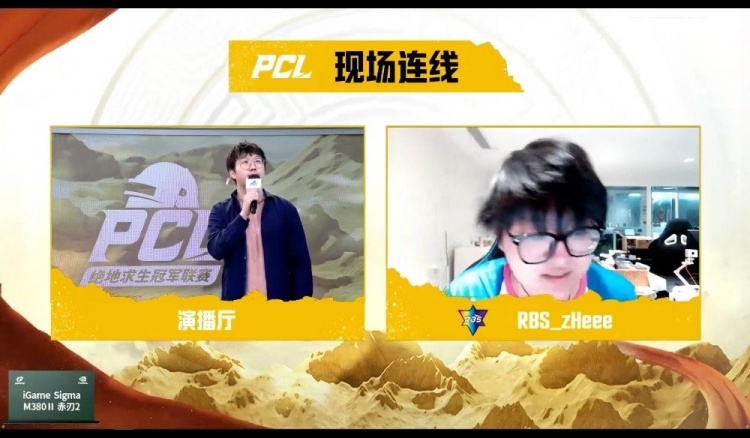 PCL赛后采访zHeee：没想到能拿到单日积分第一