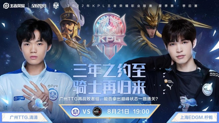 ?KPL季后赛：TTG畏手畏脚被EDG.M连下两城！EDG.2-0TTG