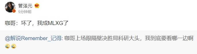 【QY球友会】管泽元更博：咖哥“坏了，我成MLXG了”