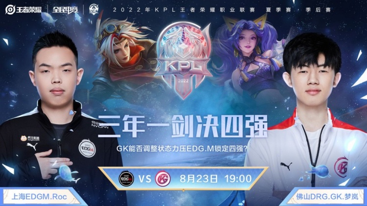 ?KPL季后赛：言梦张飞多次开出好团绝地翻盘！GK3-2EDG.M