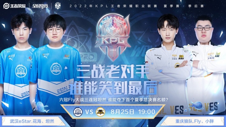 ?KPL季后赛：清融火舞团战融化三人！eStar3-1狼队