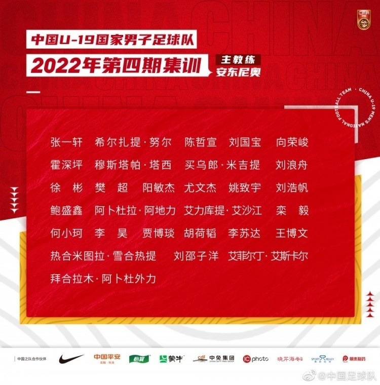 马德兴：U20亚预赛赛程敲定，U19国足四战均在北京时间凌晨进行