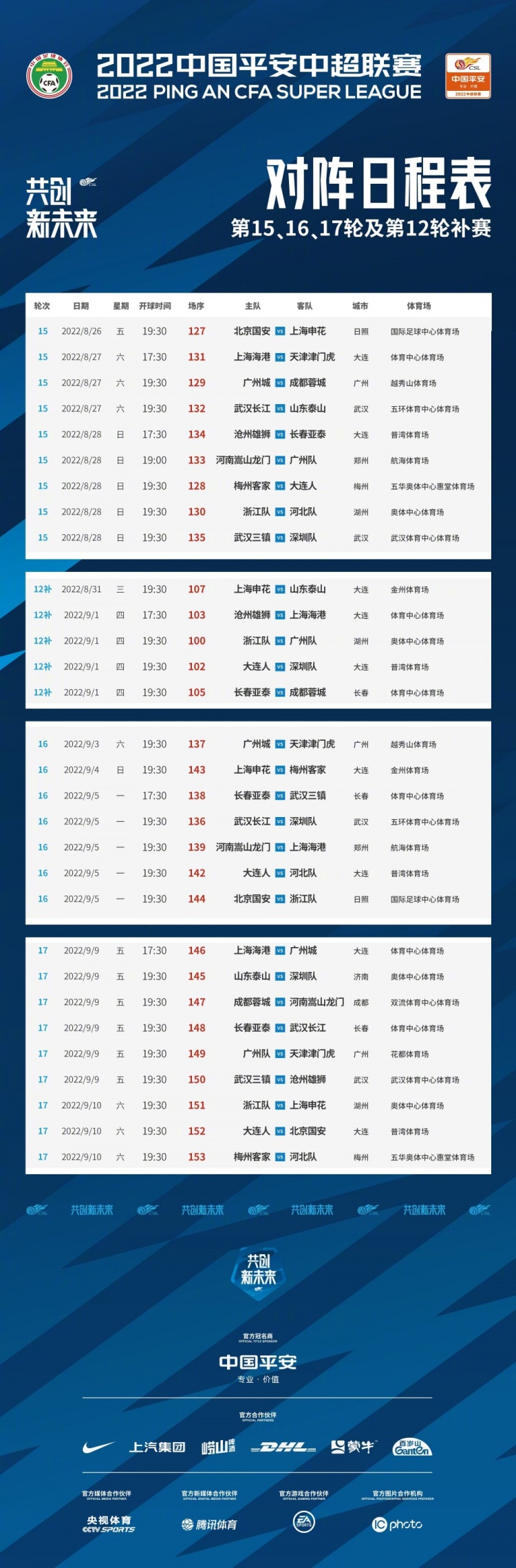 【QY球友会】中超官方调整第16轮、17轮赛程，深足与泰山比赛主客场对调