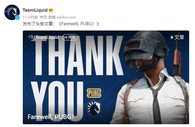 【QY球友会】Liquid官方发布长文宣布解散PUBG分部：这是令人五味杂陈的时刻