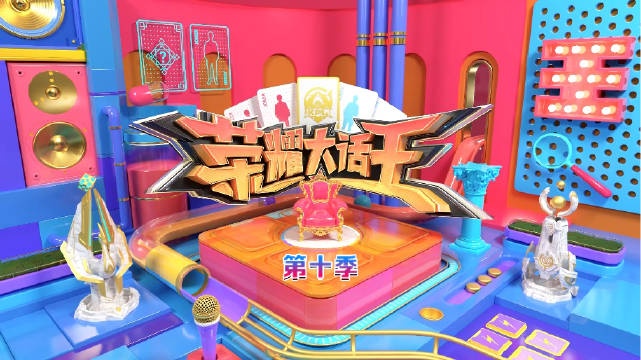 【QY球友会】KPL《荣耀大话王》第十二期 南京Hero一笙：不戴眼镜会人畜不分