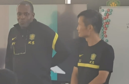 【QY球友会】斯坦利与球队见面会：国安是顶级俱乐部，我们就该有顶级的成绩