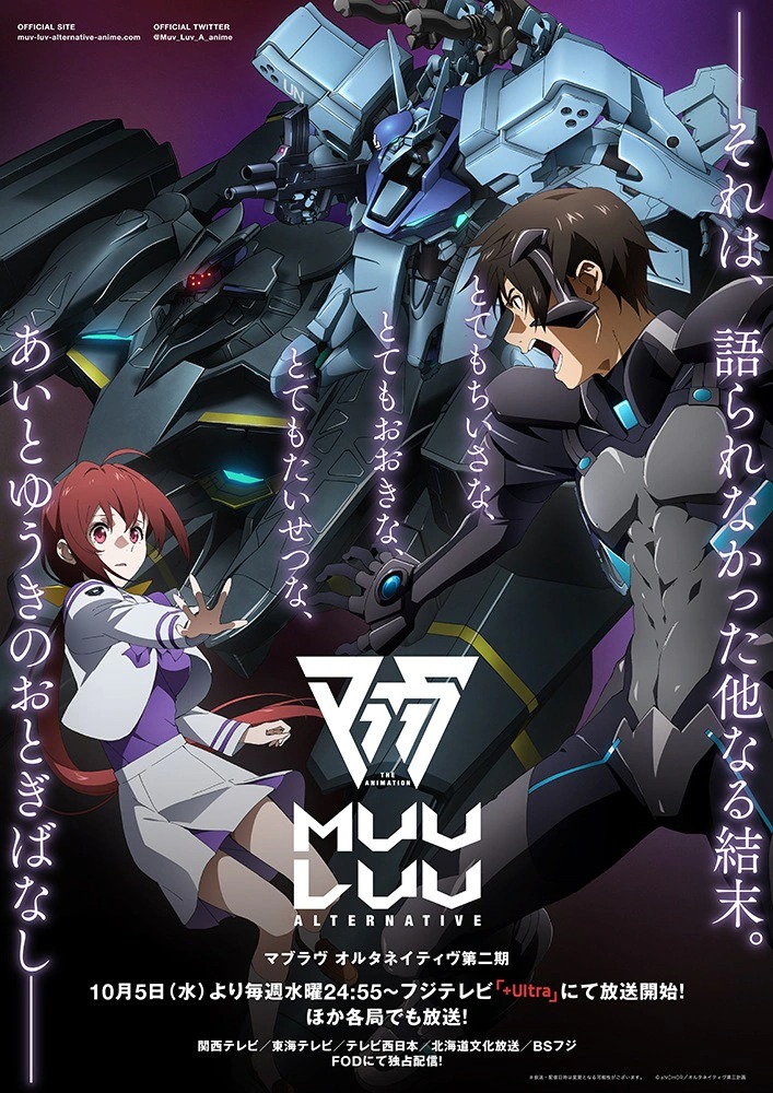 《Muv-Luv Alternative》第二季PV第一弹公布10月5日首播 暂停朗读为您朗读