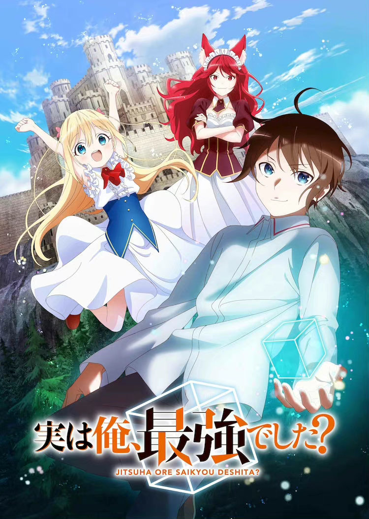 【QY球友会】轻小说《其实，我乃最强？》宣布TV动画化，2023年播出