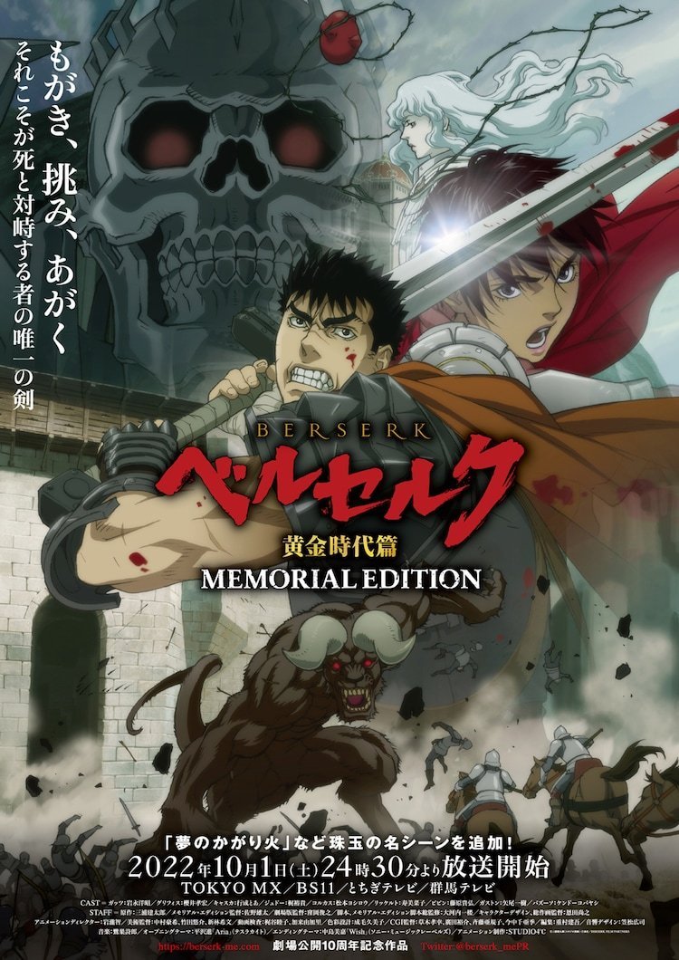 【QY球友会】2022年10月新番《剑风传奇 黄金时代篇 MEMORIAL EDITION》第三弹主视觉图公开