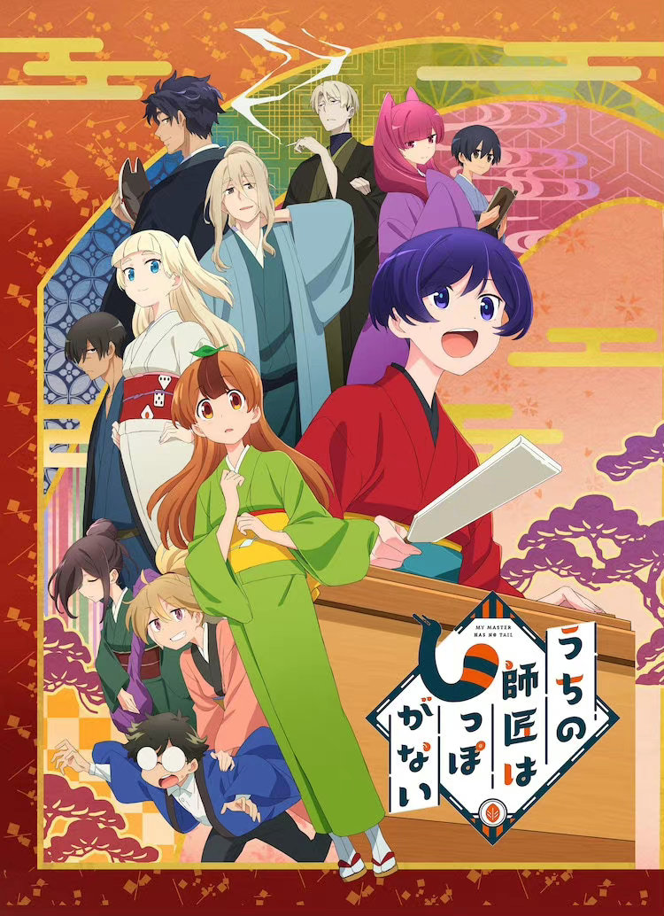 【QY球友会】TV动画《我家师傅没有尾巴》正式视觉图公开，9月30日开播