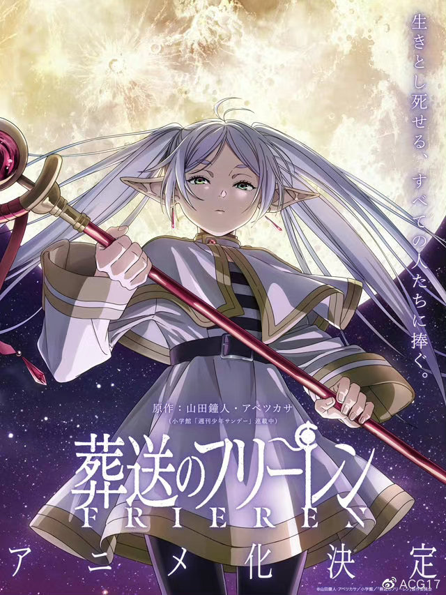 【QY球友会】漫画《葬送的芙莉莲》宣布动画化，视觉图公开。