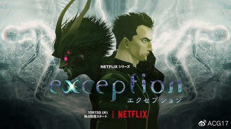 【QY球友会】Netflix动画《例外（exception）》正式预告与主视觉图公开，10月13日上线