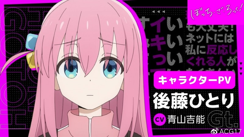 【QY球友会】2022年10月新番《孤独摇滚！》角色PV第1弹“后藤一里”篇公开