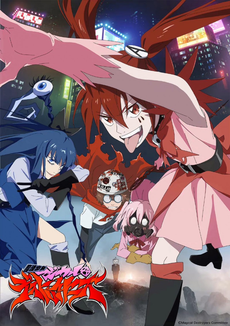 【QY球友会】2023年TV动画《魔法少女 Destroyers》第一弹主视觉图与PV公开