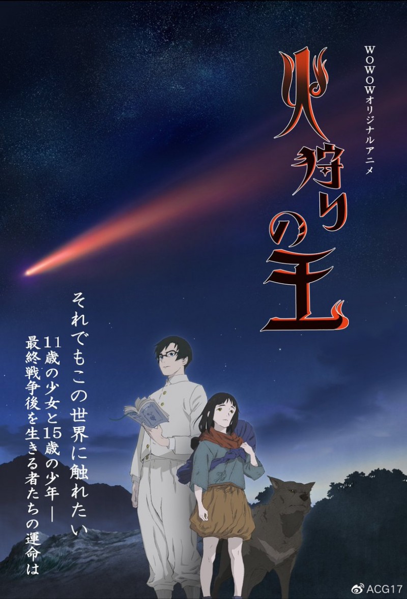 【QY球友会】动画《狩火之王》将于2023年1月播出，先导视觉图公开