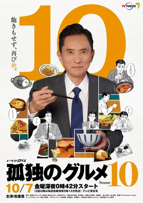 《孤独的美食家》第十季10月7日播出 暂停朗读为您朗读