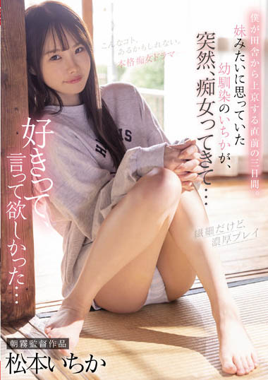 松本いちか（松本一香）作品CJOD-355介绍及封面预览