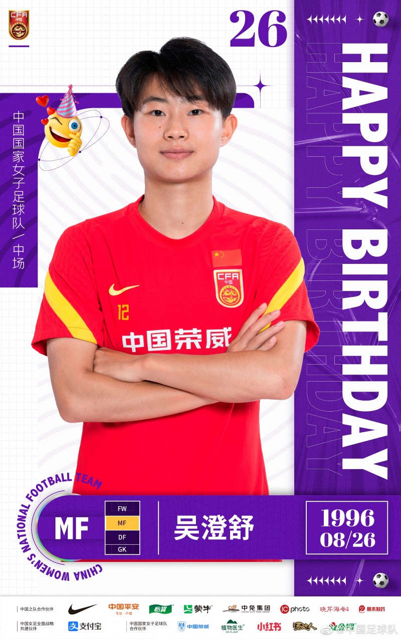 【QY球友会】首次参加国际大赛攻破日本女足球门，吴澄舒26岁生日快乐?