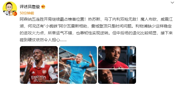 【QY球友会】詹俊：曼城登顶只是时间问题 利物浦运气不错中后场退化明显