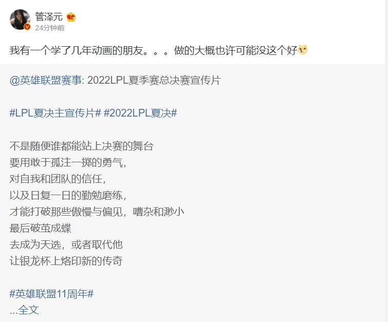管泽元吐槽LPL决赛宣传片：我有个学动画的朋友做的可能没这个好
