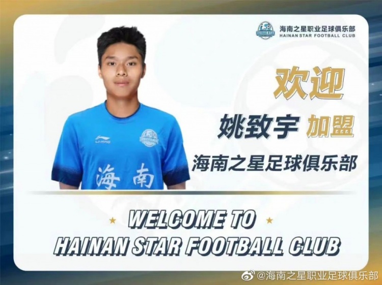 【QY球友会】中乙海南之星官方：高铭翼等5名武汉三镇球员租借加盟球队