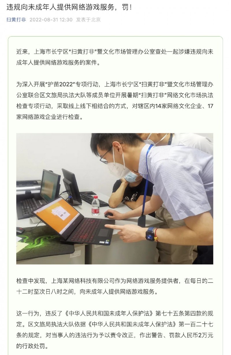【QY球友会】某公司22点后为未成年人提供网络游戏服务被罚2万