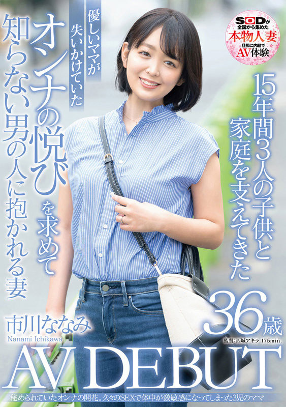 市川ななみ(市川七海，Ichikawa-Nanami)作品SDNM-362介绍及封面预览