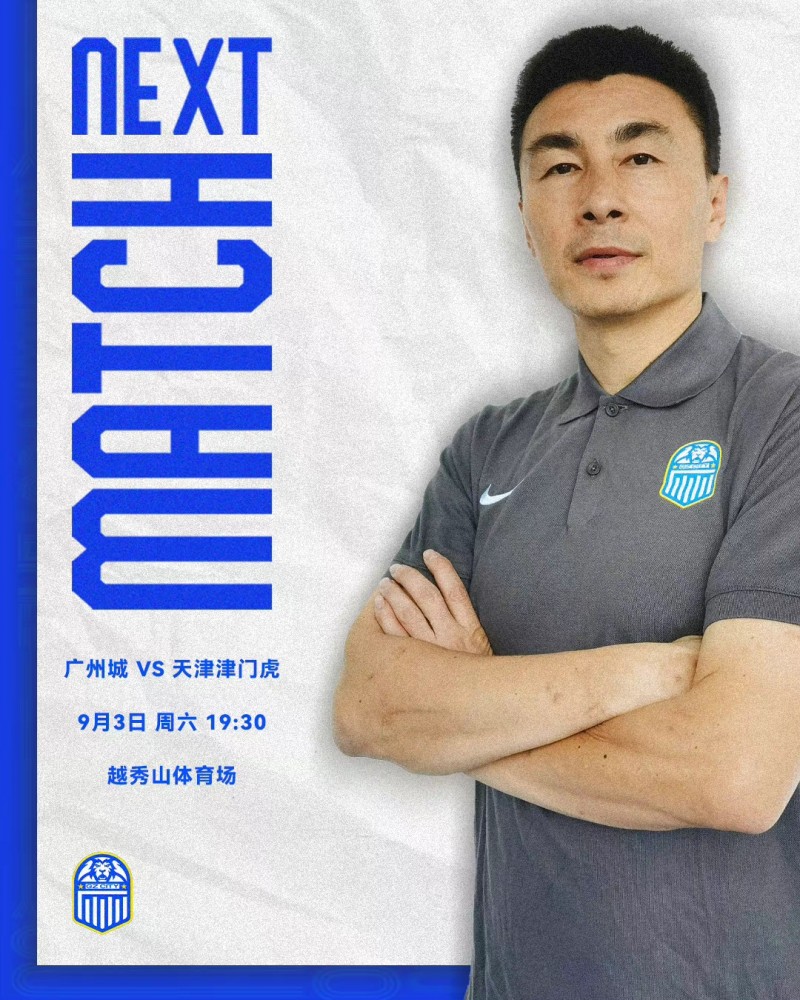 【QY球友会】广州城vs津门虎首发：单外援PK双外援，吉列尔梅先发、王秋明出战