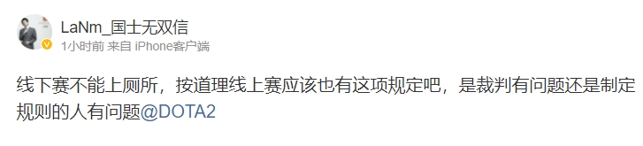 【QY球友会】Aster教练LaNm质疑LBZS预选赛暂停：比赛怎么能暂停上厕所呢