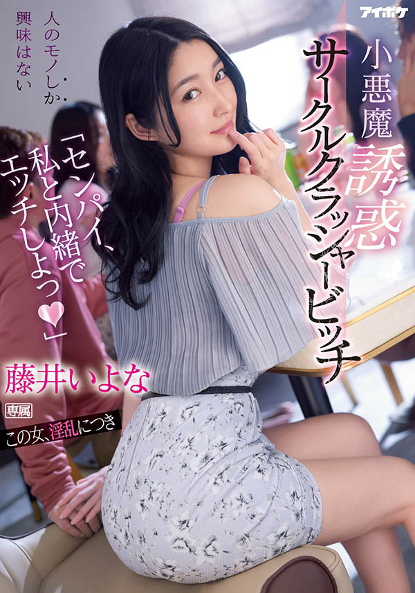 【QY球友会】藤井いよな(藤井一夜，Fujii-Iyona)作品IPX-929介绍及封面预览