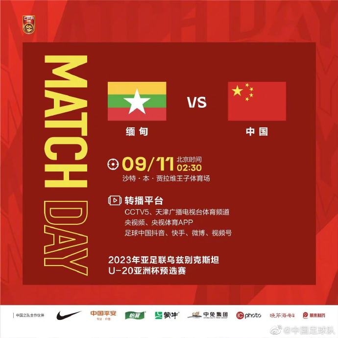 【QY球友会】U19国足vs缅甸U19首发：艾菲尔丁、买乌郎、阳敏杰先发