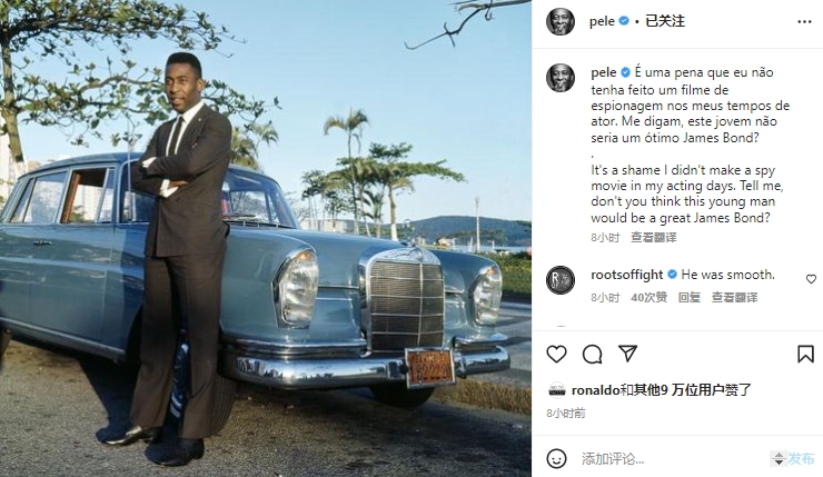 【QY球友会】贝利晒图:难道你不认为这个年轻人会成为伟大的詹姆斯-邦德吗?