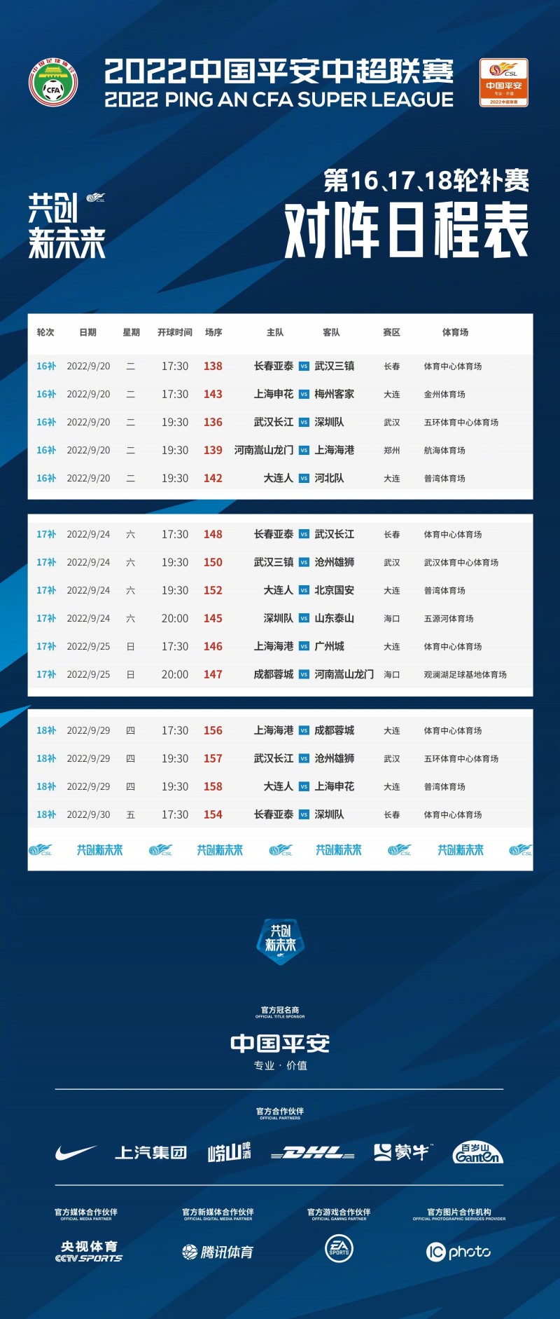 【QY球友会】官方：中超第19、20轮延期，第17轮补赛、第18轮补赛安排出炉