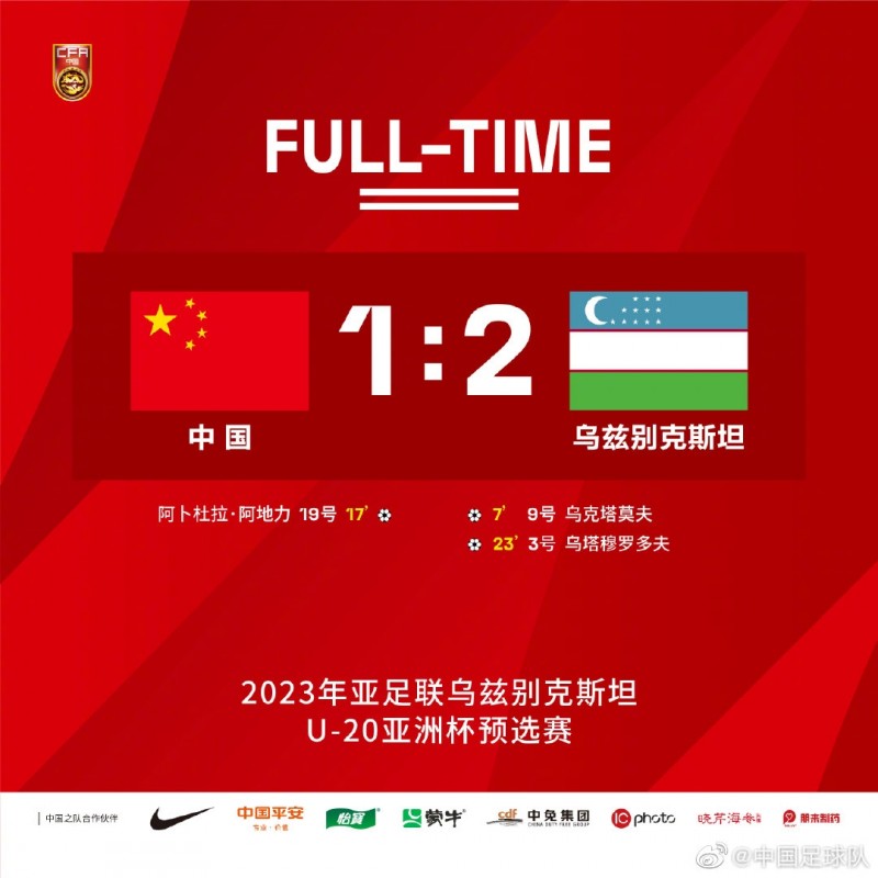 U20亚预赛-国青开场7分钟丢球1-2十人乌兹别克 阿卜杜拉破门