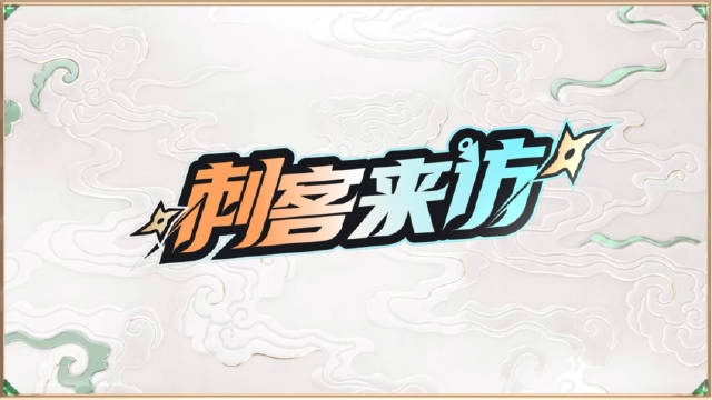 【QY球友会】王者荣耀《刺客来访》第1期：TY.清澈成功追星重庆狼队.Fly