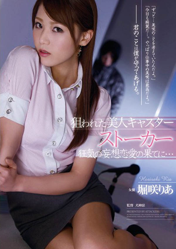 堀咲りあ(堀咲莉亚，Ria Horisaki)经典作品RBD-487介绍及封面预览