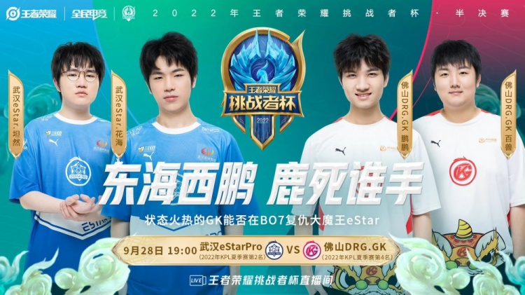 【QY球友会】?坦然廉颇天崩地裂摧毁后排 武汉eStar 4-0 横扫佛山GK
