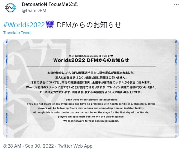 DFM官推：三名选手新冠检测呈阳性 将在隔离环境参加比赛